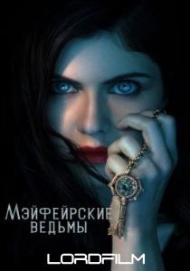 Мэйфейрские ведьмы 2 сериал 2023